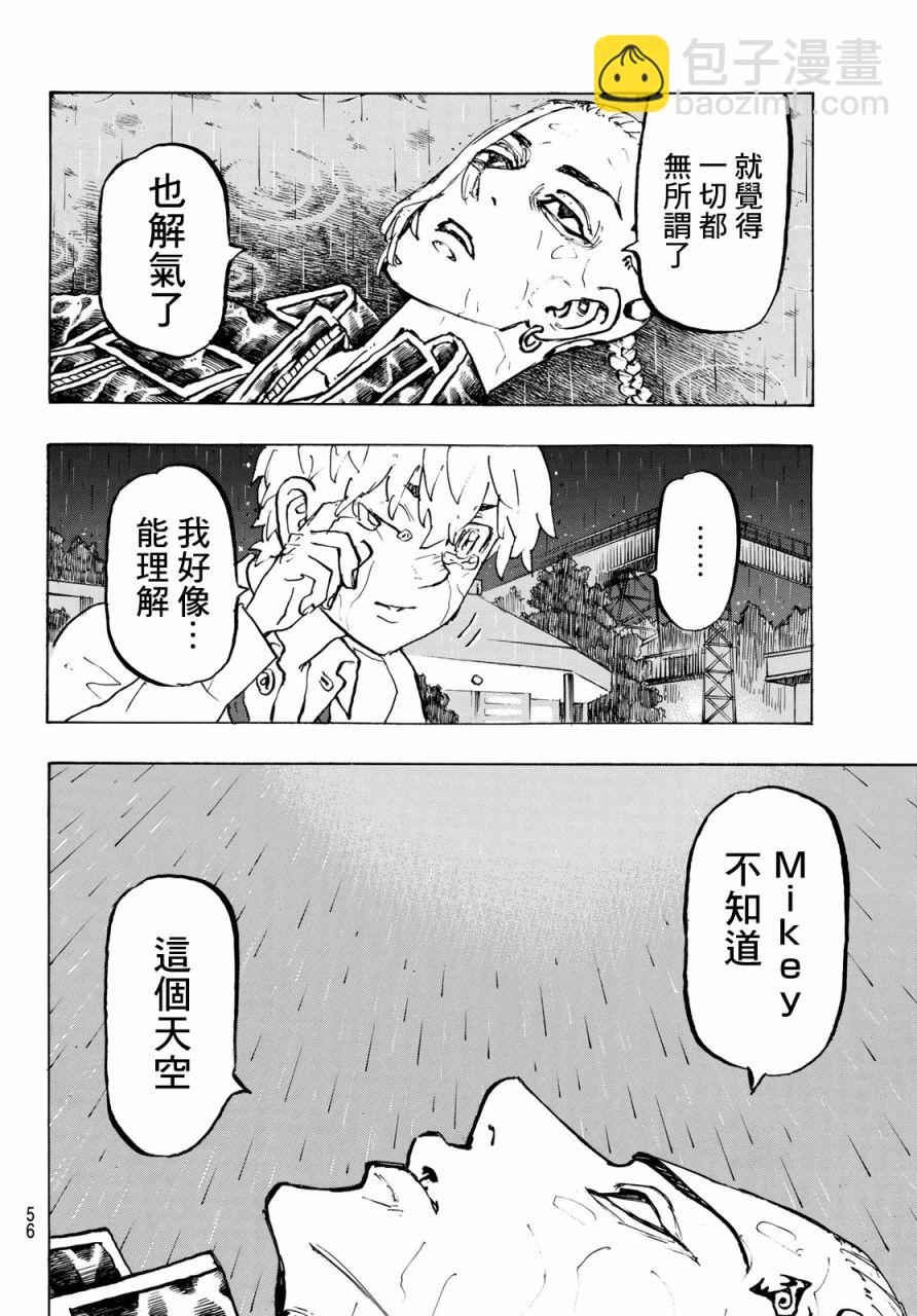 《东京复仇者》第222话 第13页