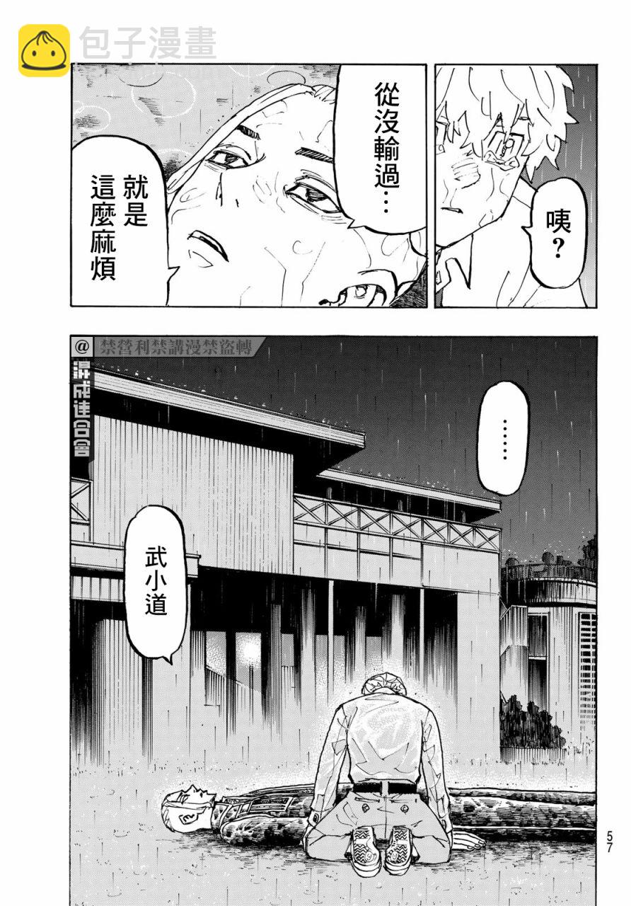 《东京复仇者》第222话 第14页