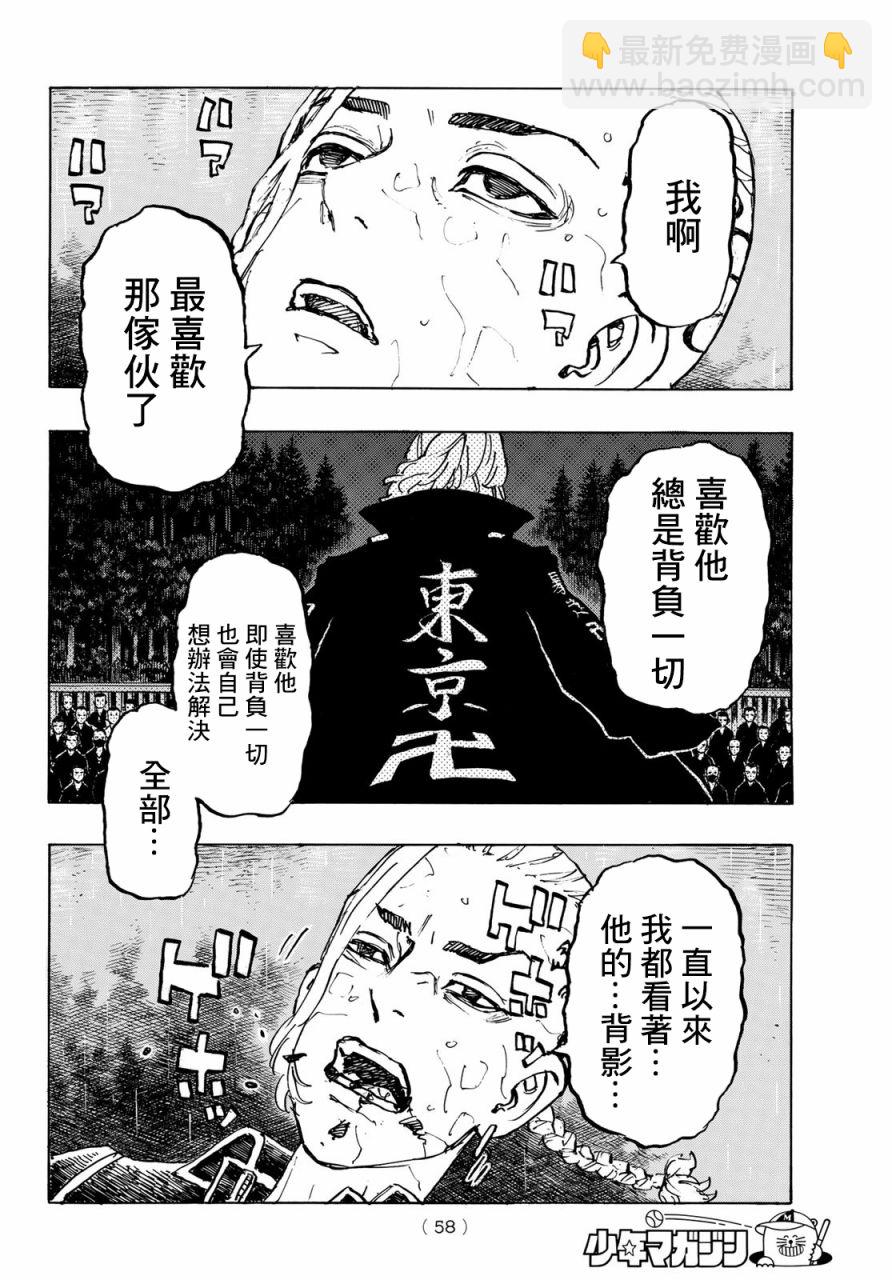 《东京复仇者》第222话 第15页