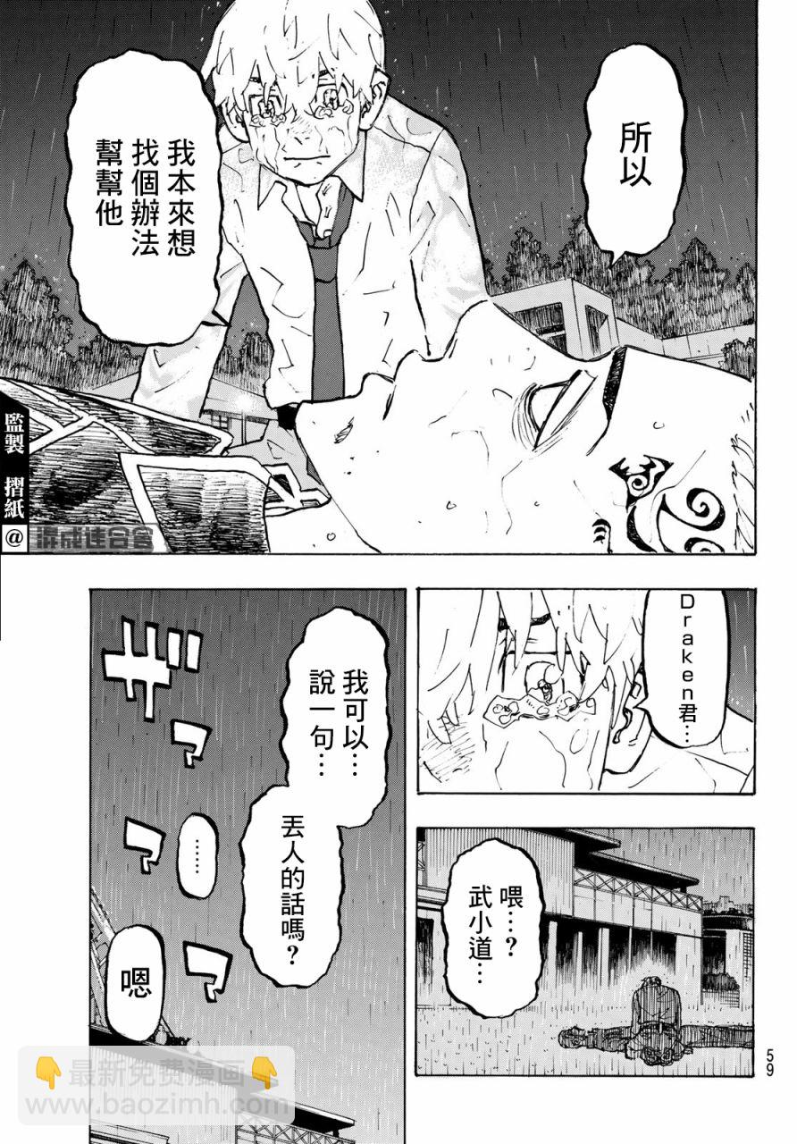 《东京复仇者》第222话 第16页