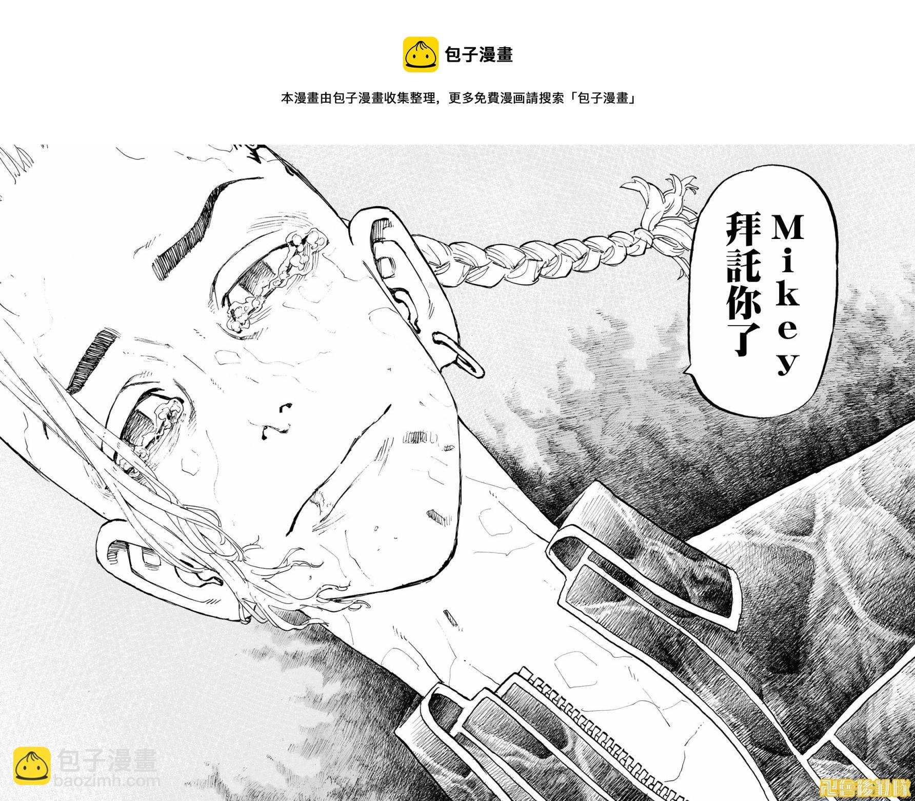 《东京复仇者》第222话 第17页