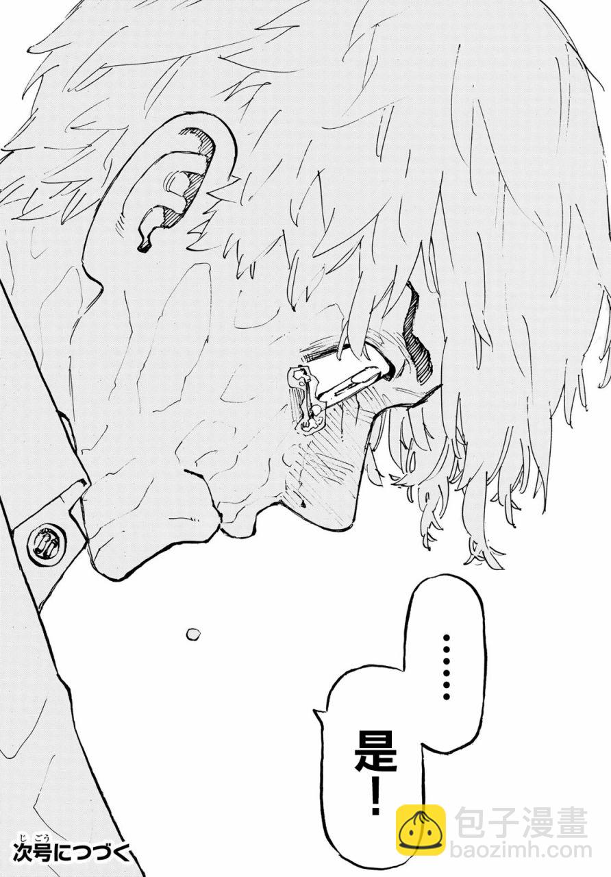 《东京复仇者》第222话 第18页