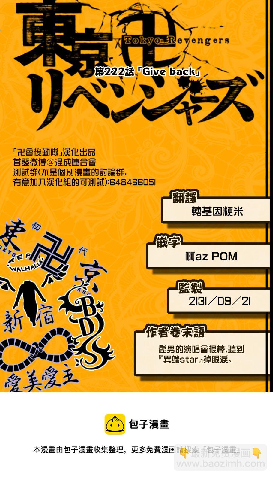 《东京复仇者》第222话 第19页