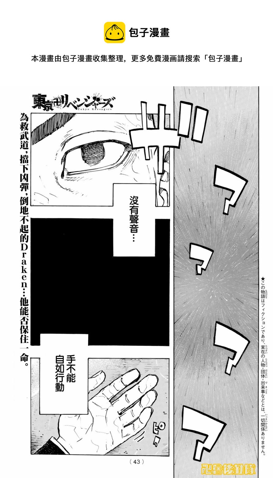 《东京复仇者》第222话 第1页