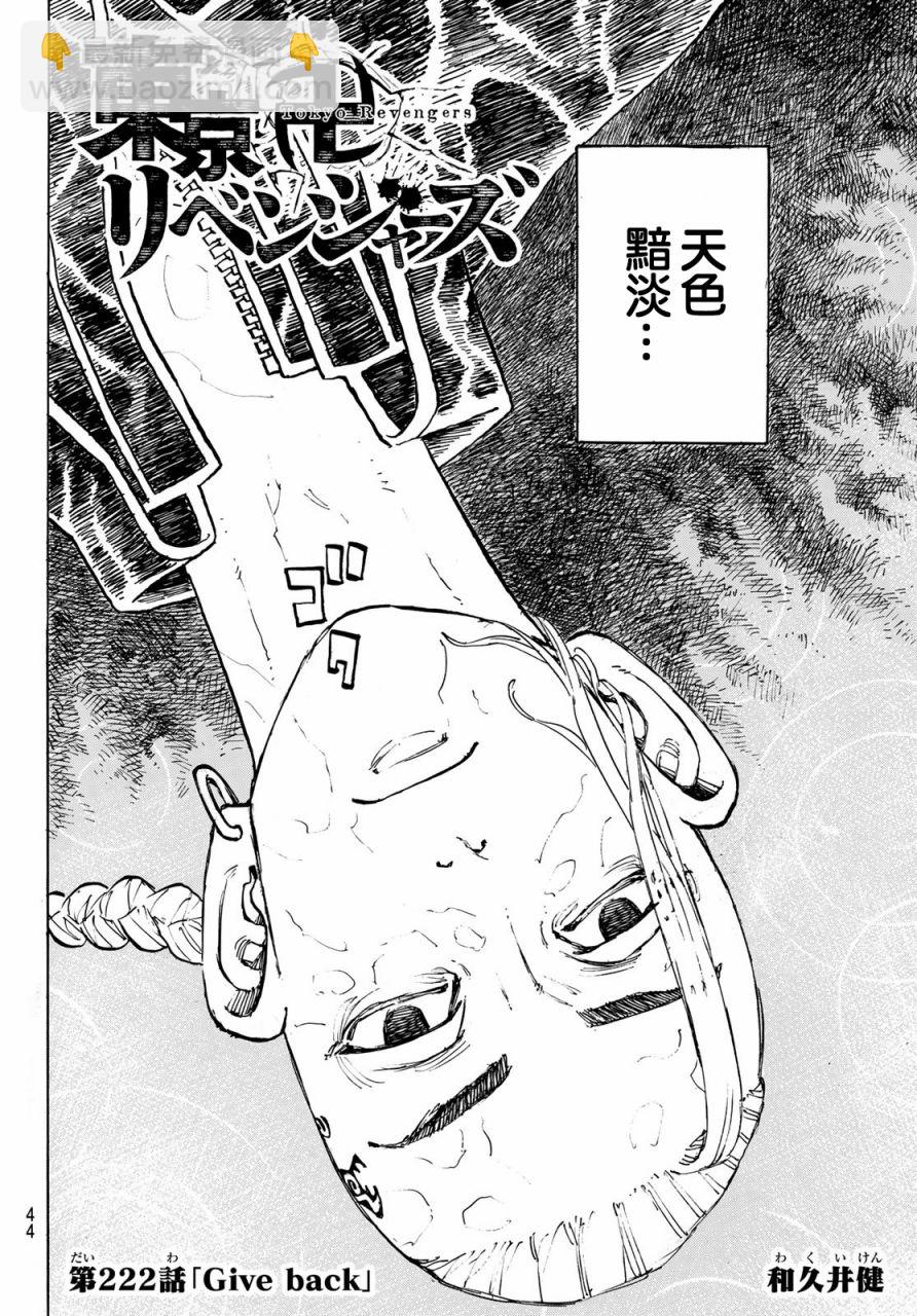 《东京复仇者》第222话 第2页