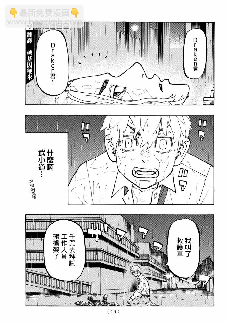《东京复仇者》第222话 第3页