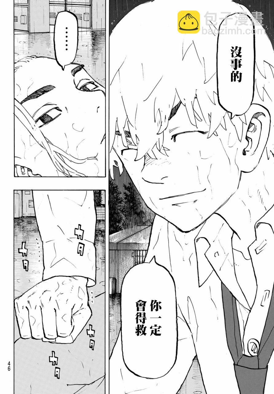 《东京复仇者》第222话 第4页