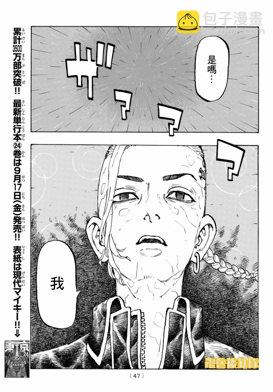 《东京复仇者》第222话 第5页