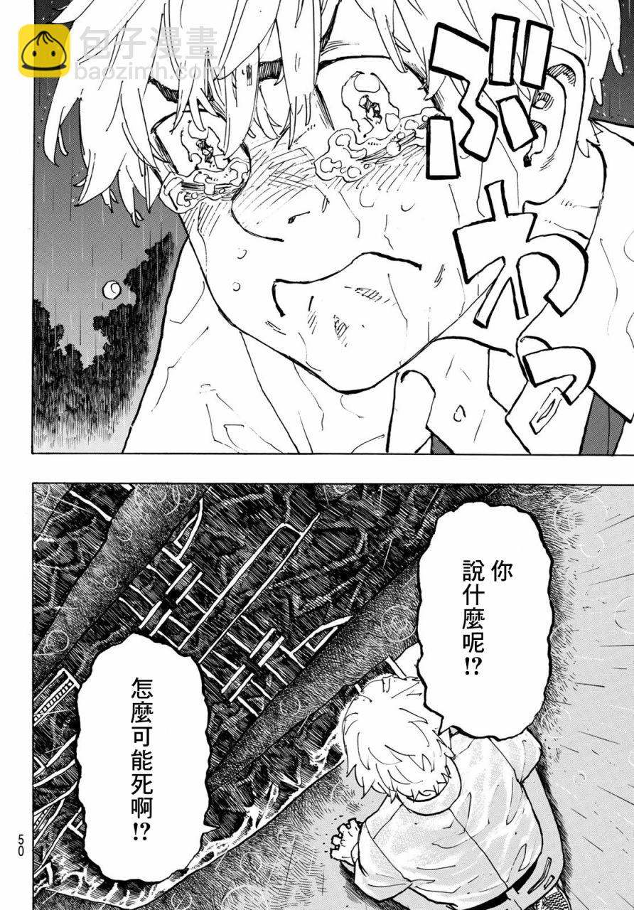 《东京复仇者》第222话 第7页