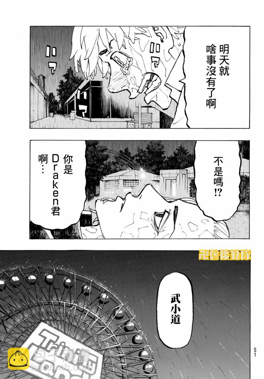 《东京复仇者》第222话 第8页