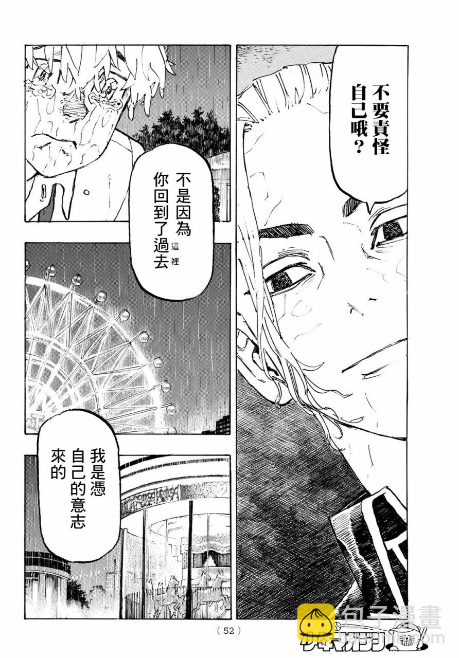 《东京复仇者》第222话 第9页