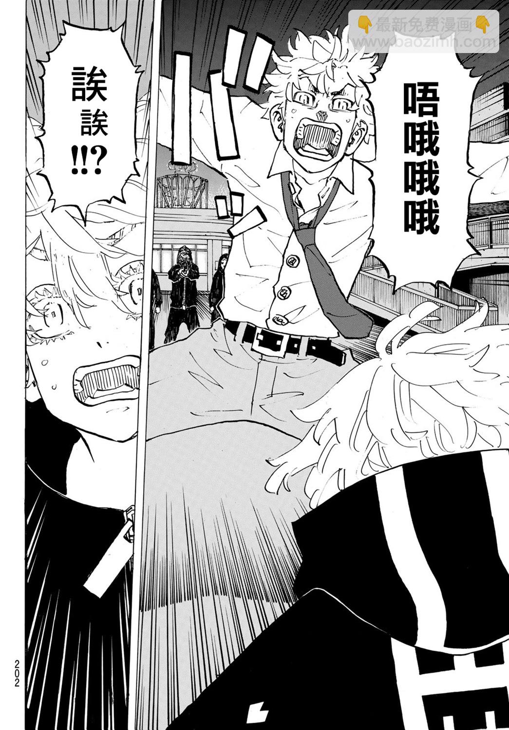 《东京复仇者》第220话 第10页