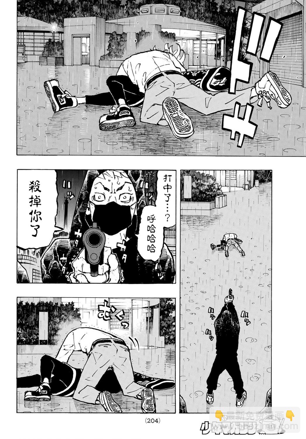 《东京复仇者》第220话 第12页