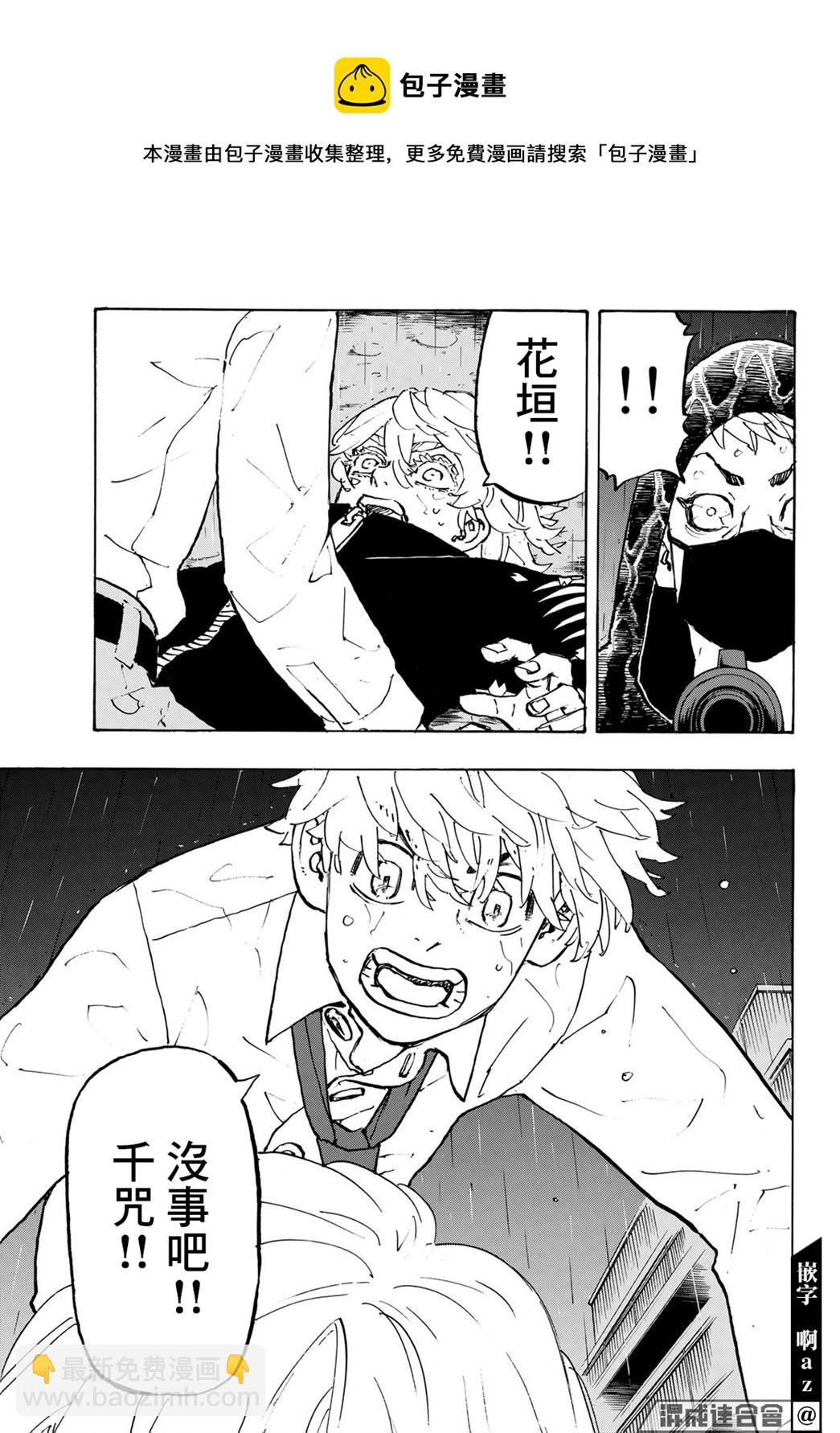 《东京复仇者》第220话 第13页