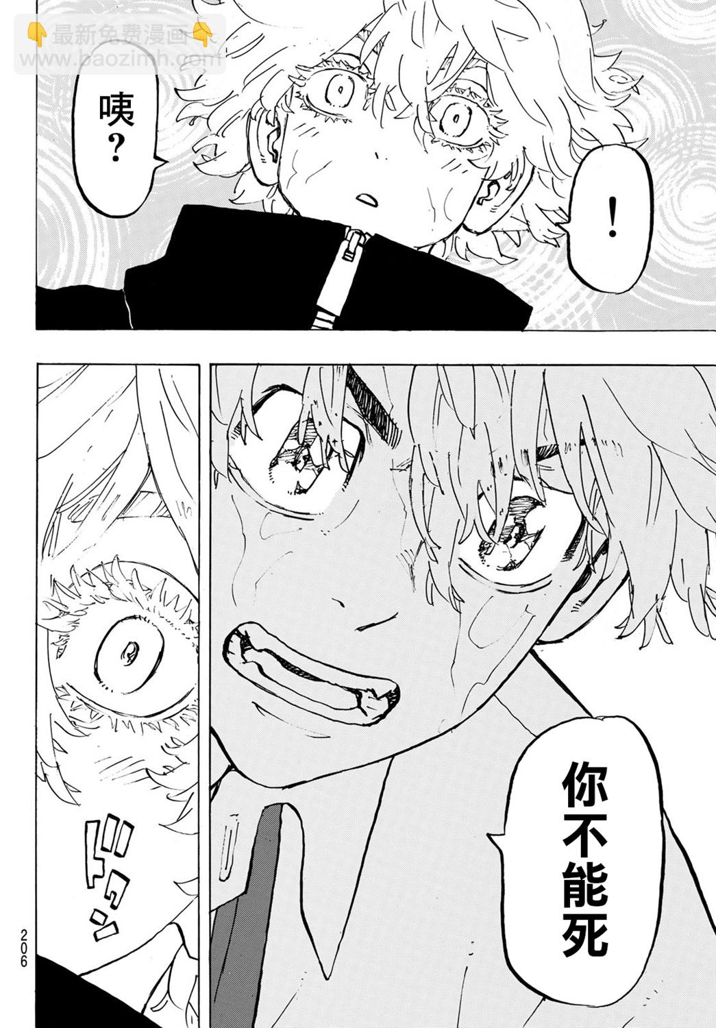 《东京复仇者》第220话 第14页