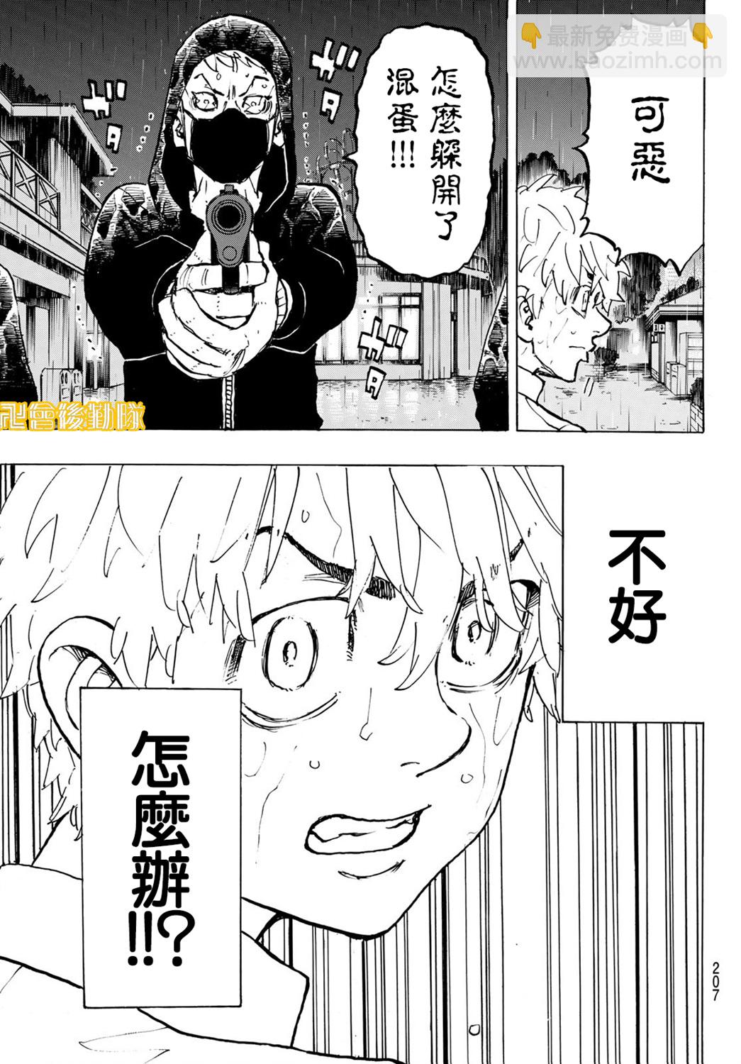 《东京复仇者》第220话 第15页