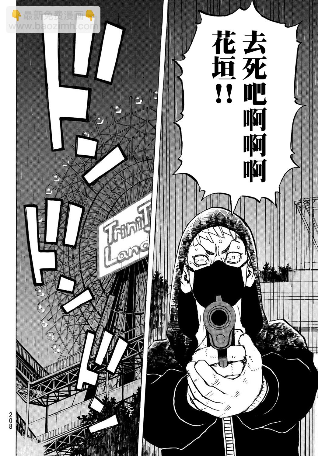 《东京复仇者》第220话 第16页