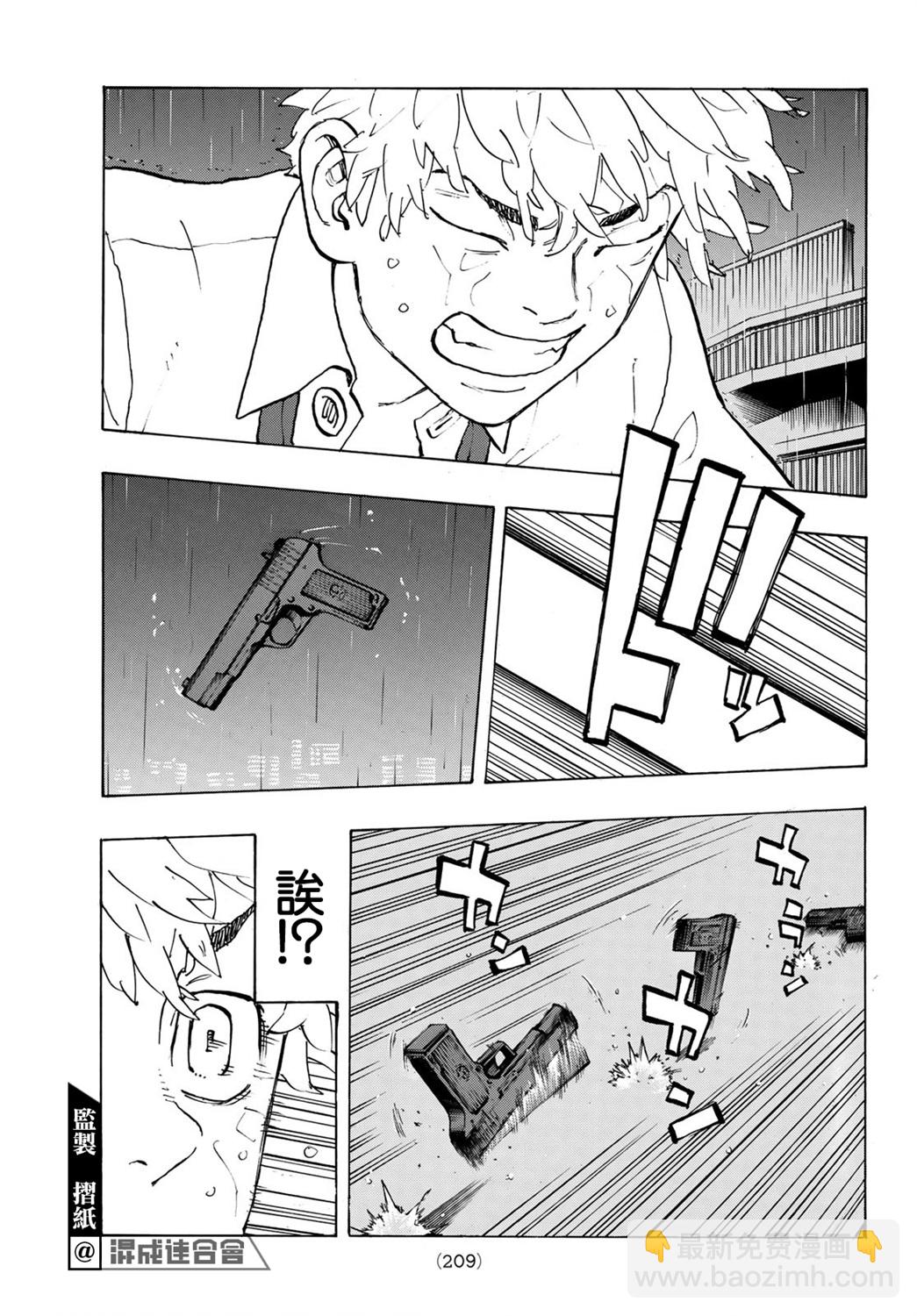 《东京复仇者》第220话 第17页