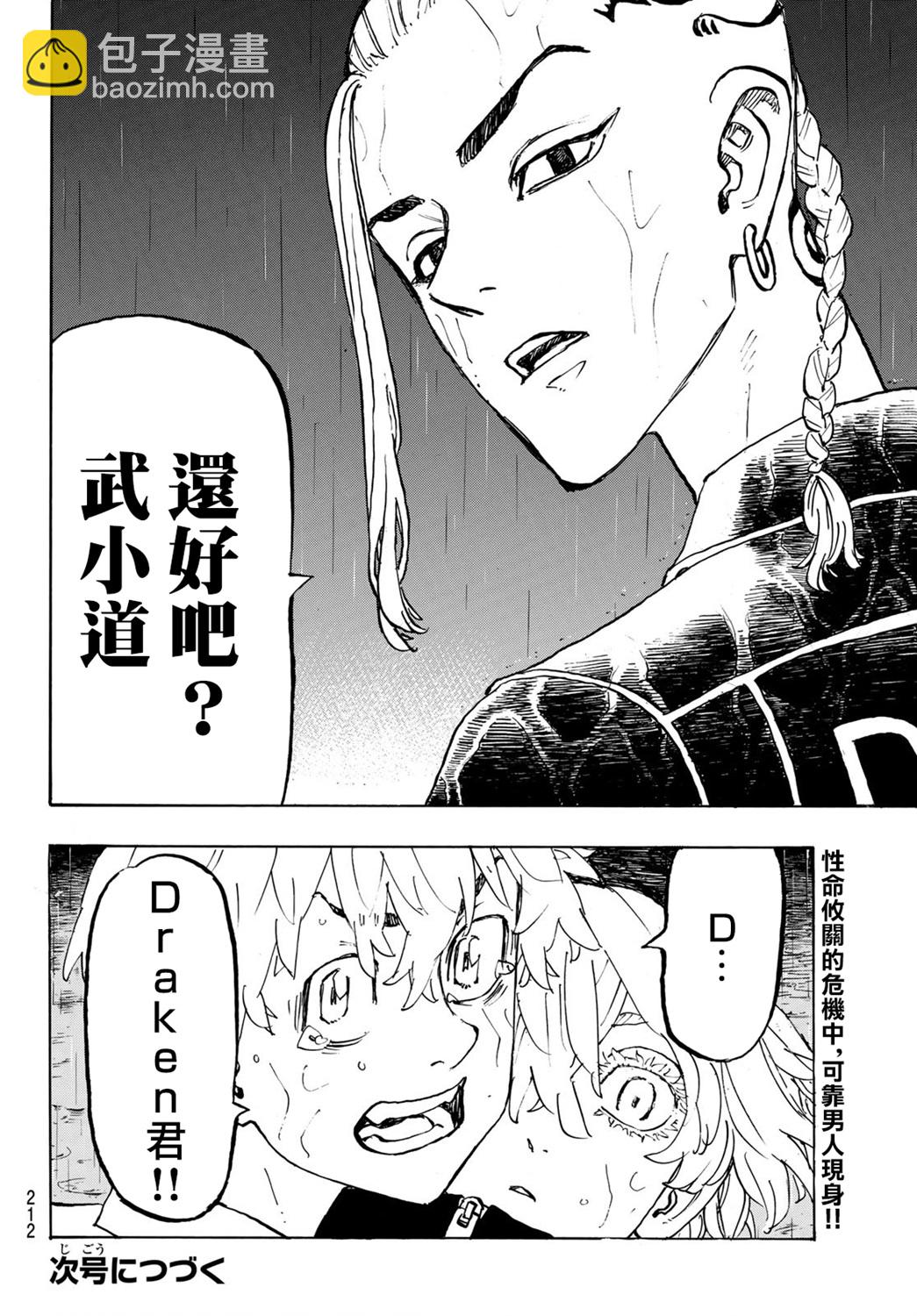 《东京复仇者》第220话 第19页