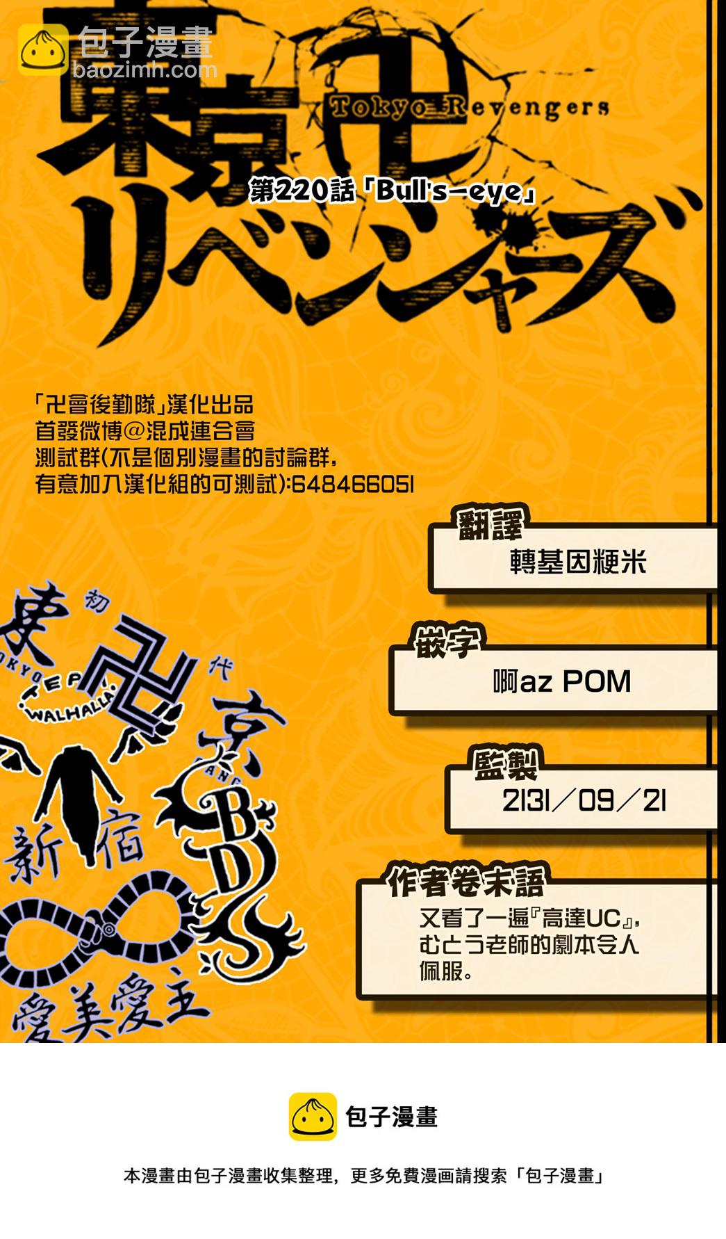 《东京复仇者》第220话 第20页