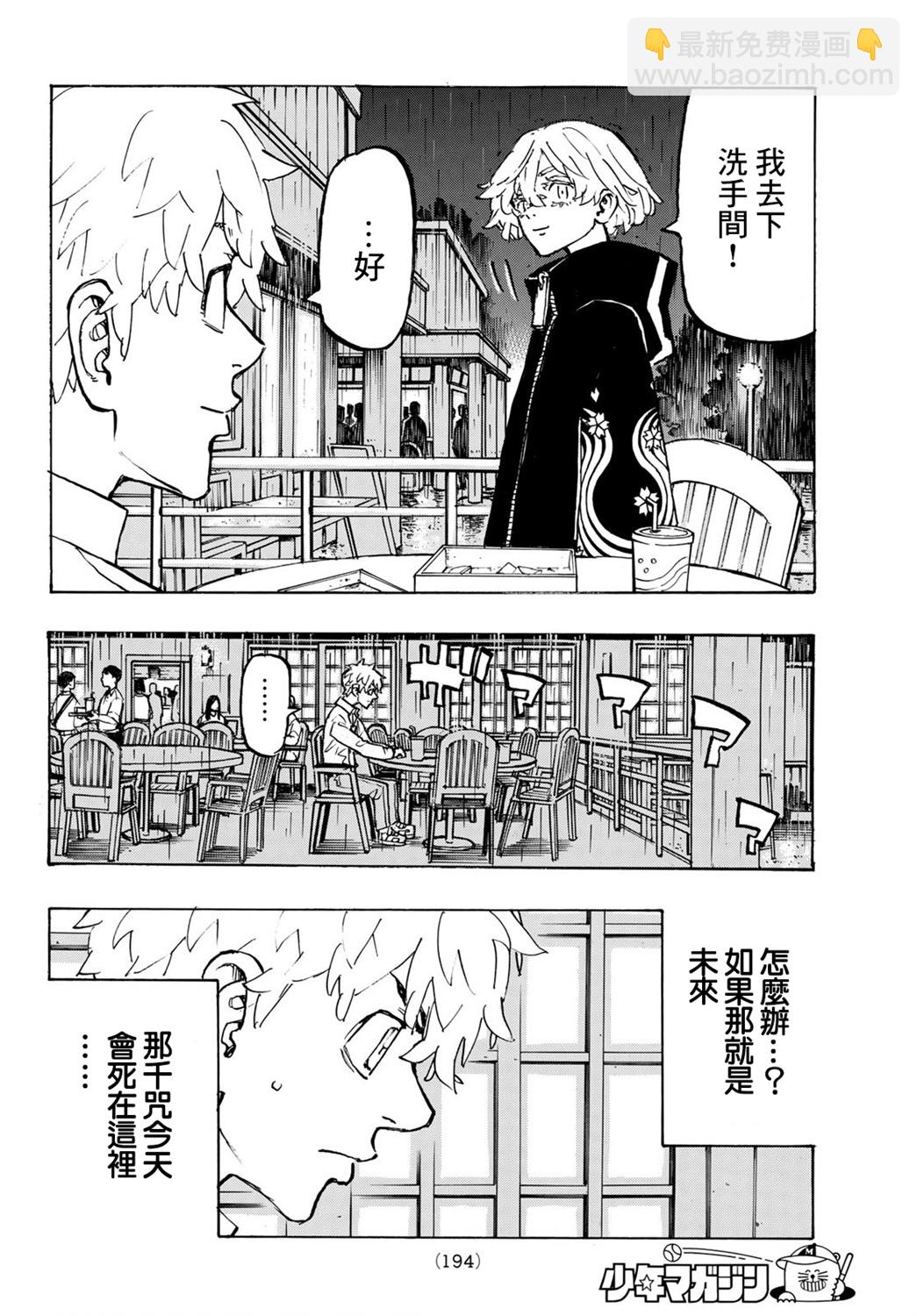 《东京复仇者》第220话 第2页