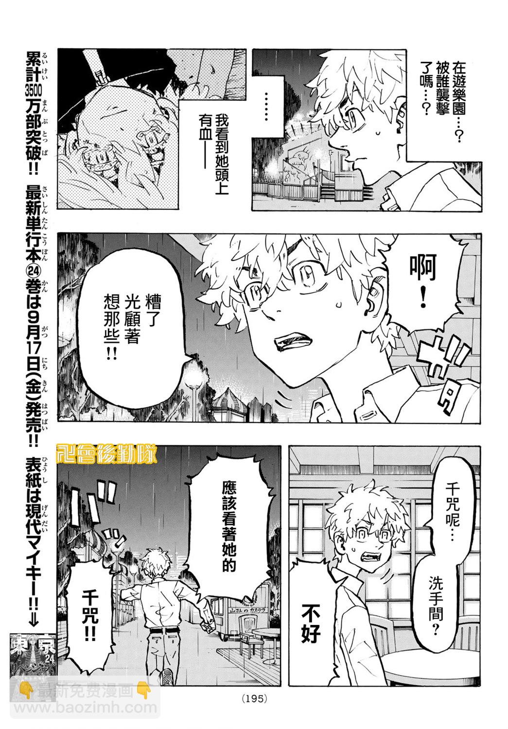 《东京复仇者》第220话 第3页