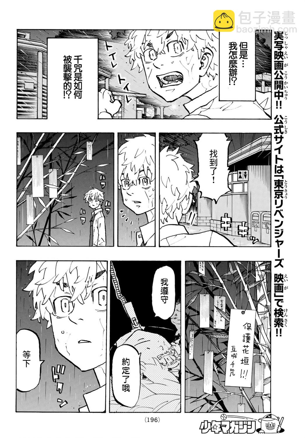 《东京复仇者》第220话 第4页