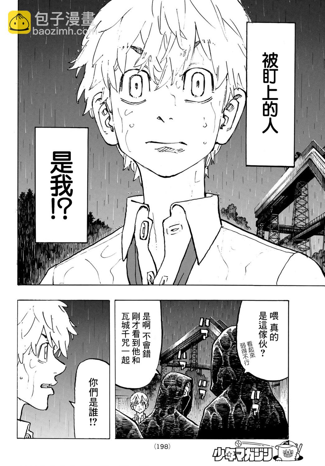 《东京复仇者》第220话 第6页