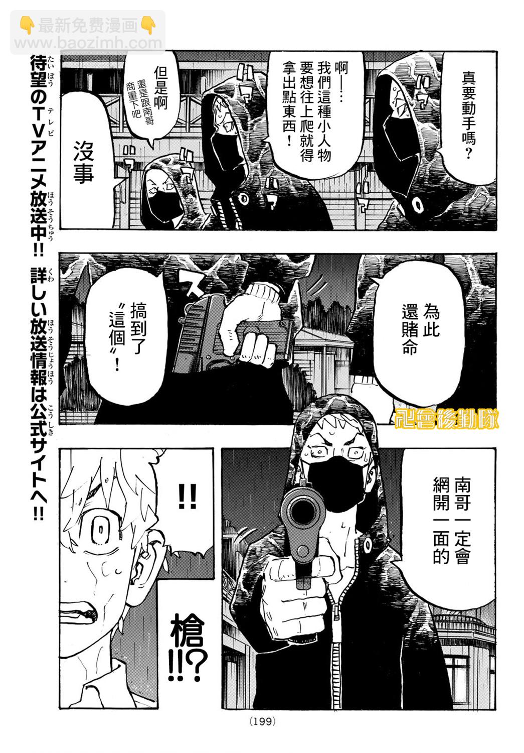《东京复仇者》第220话 第7页