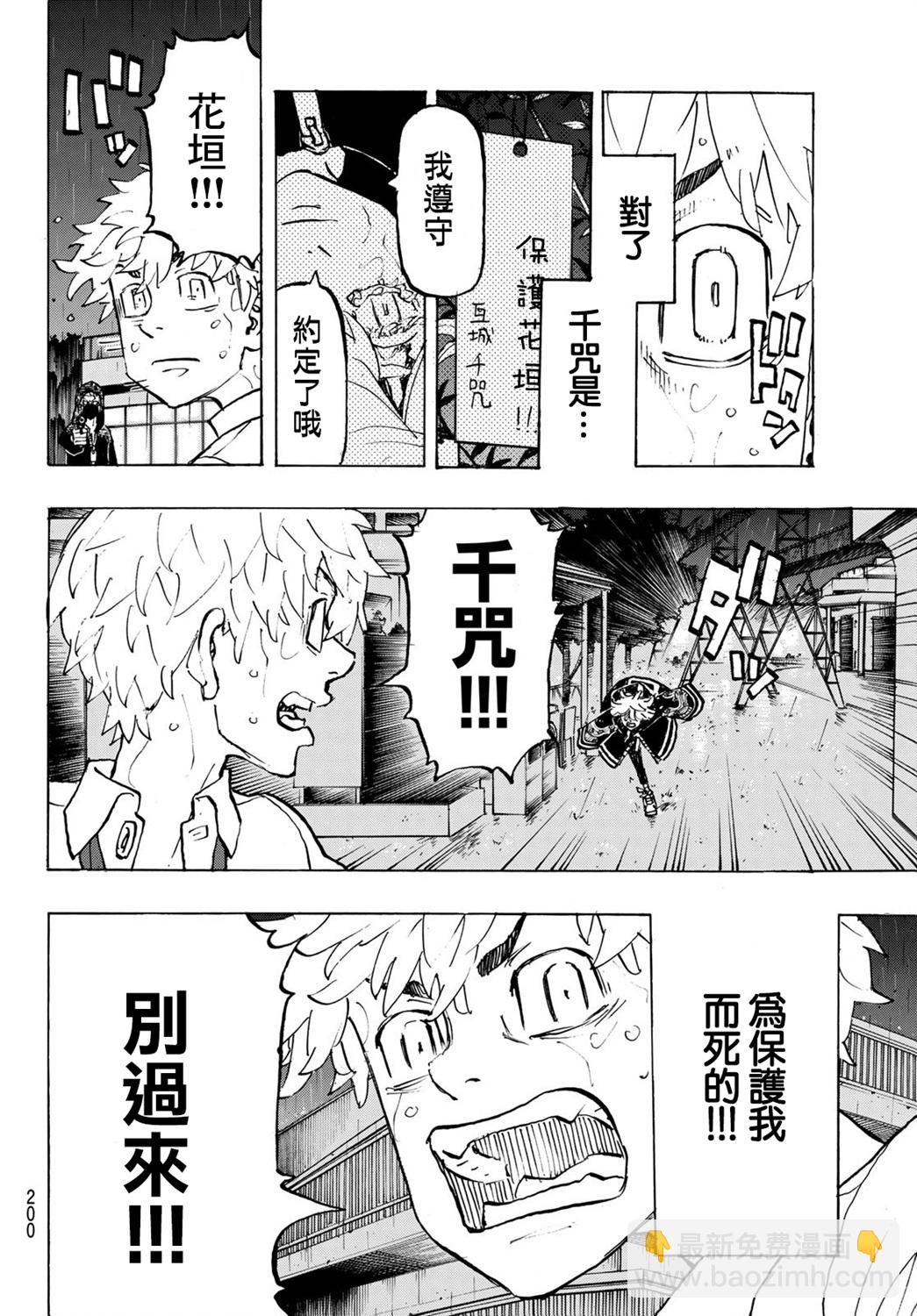 《东京复仇者》第220话 第8页