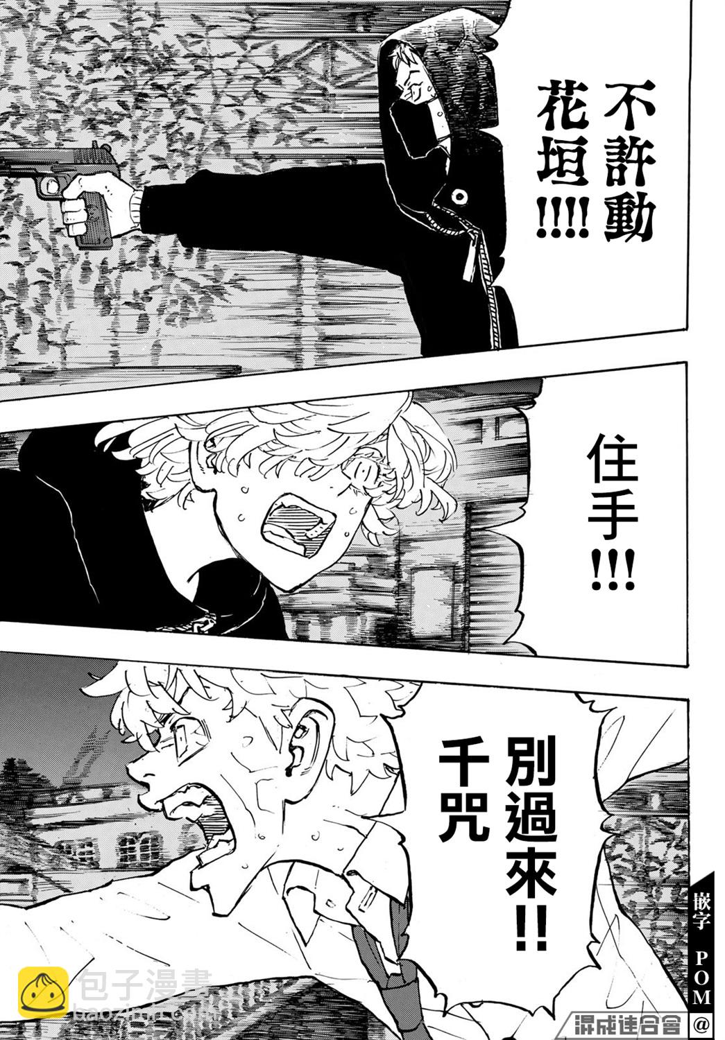 《东京复仇者》第220话 第9页