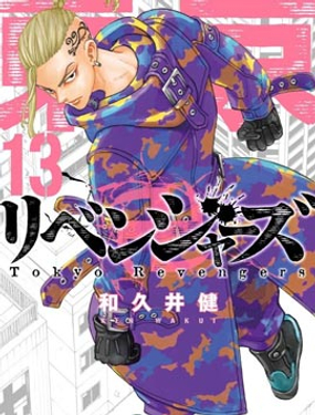 《东京复仇者》漫画封面图 - tl漫画
