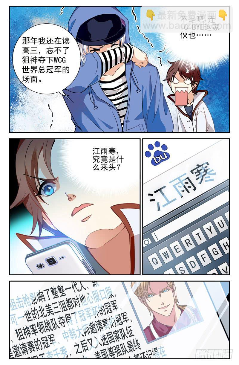 《CF之AK传奇》狙神江雨寒 第10页