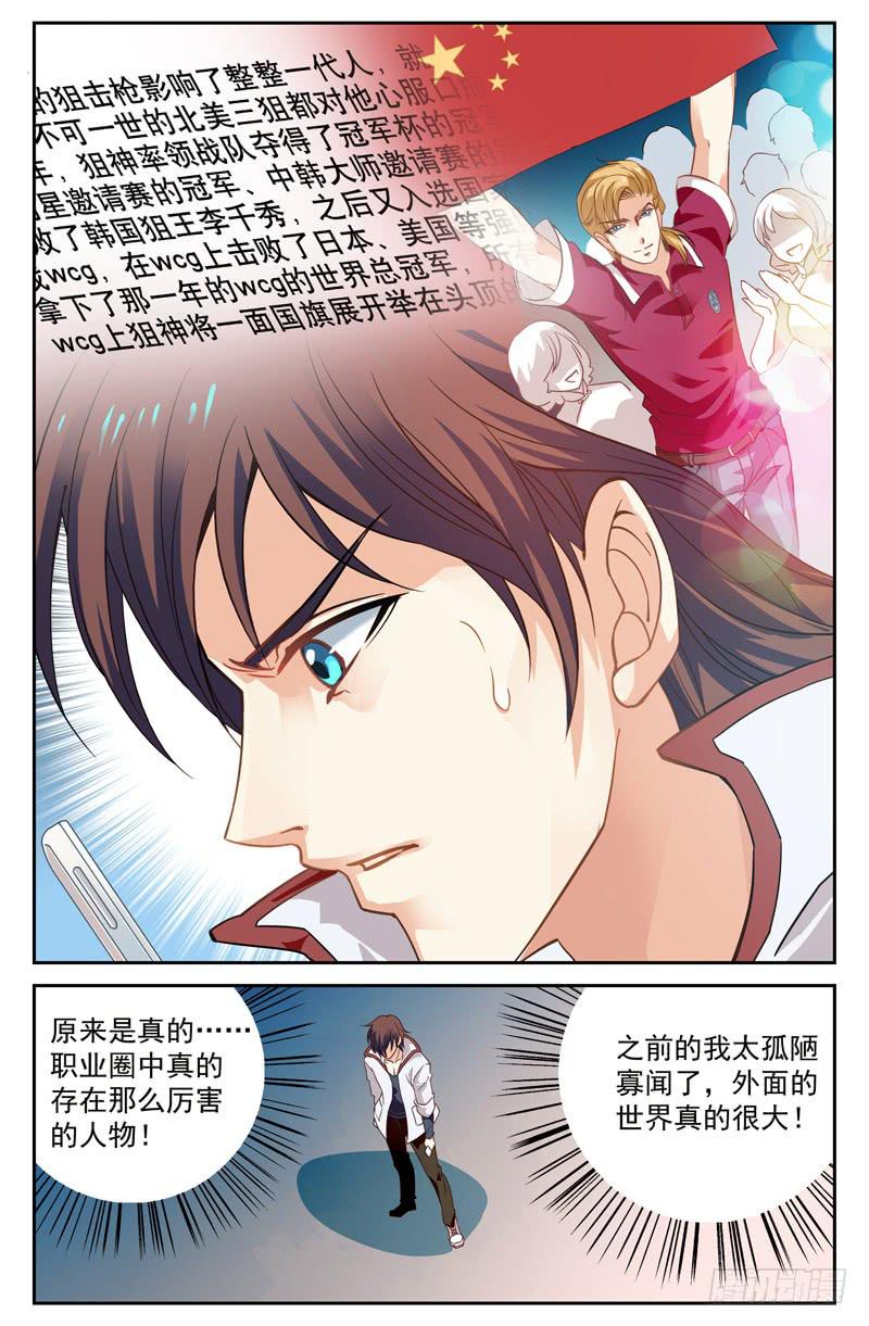 《CF之AK传奇》狙神江雨寒 第11页