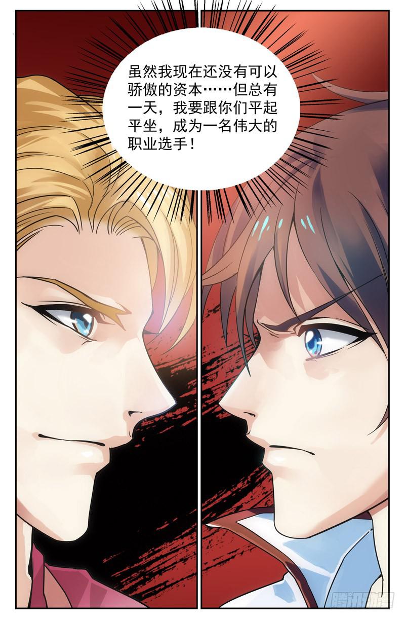 《CF之AK传奇》狙神江雨寒 第12页