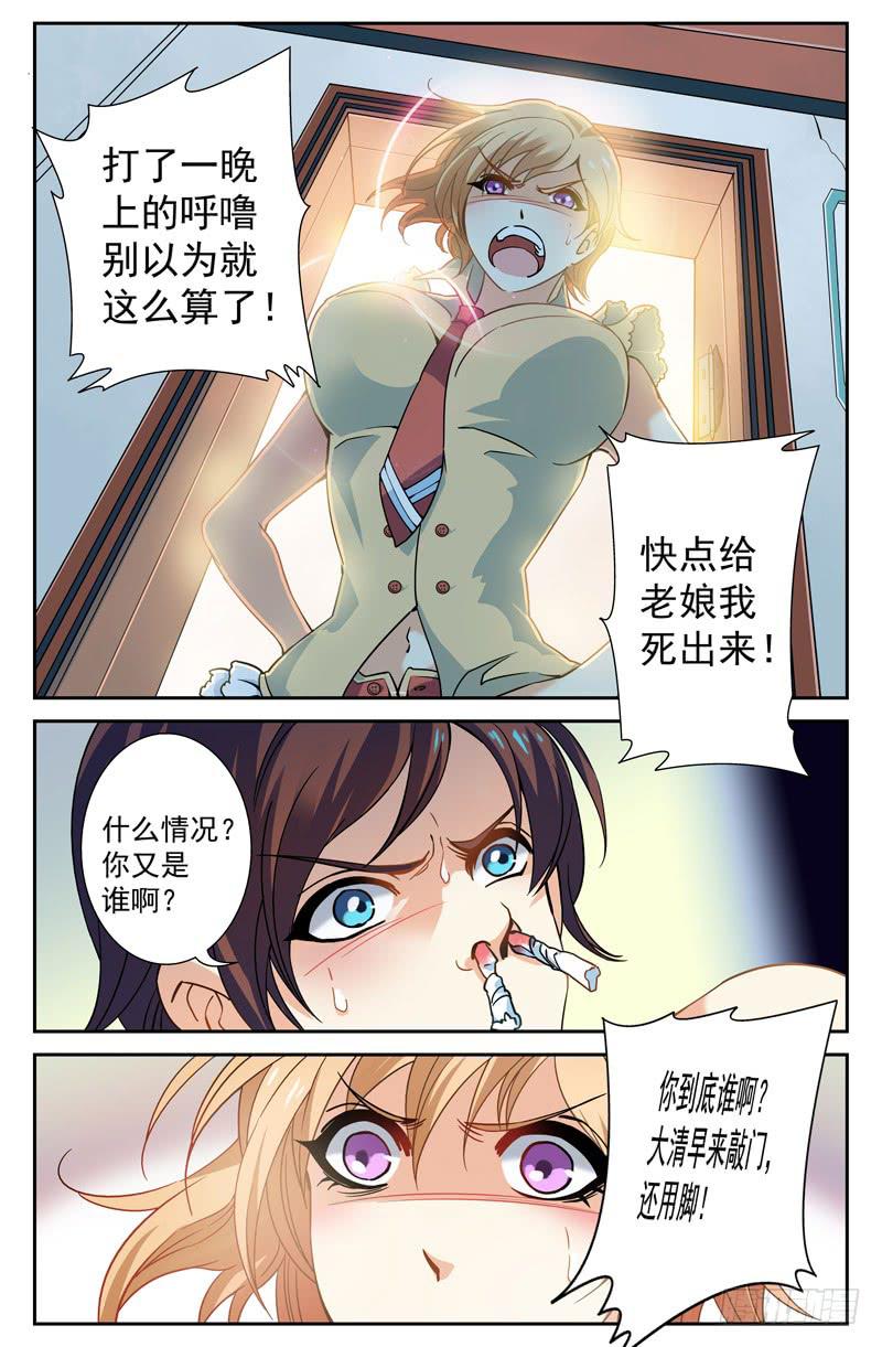 《CF之AK传奇》狙神江雨寒 第16页