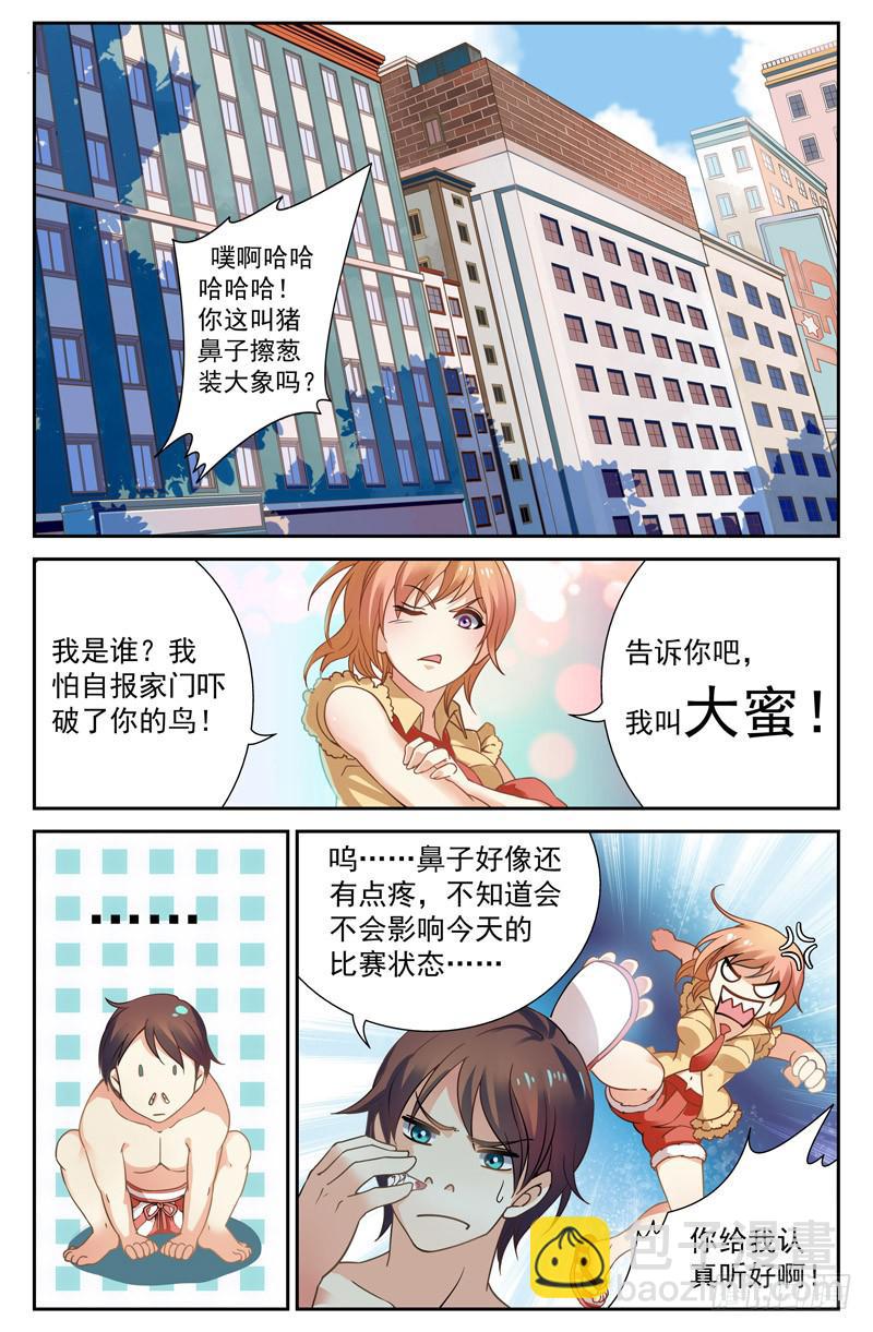 《CF之AK传奇》狙神江雨寒 第17页