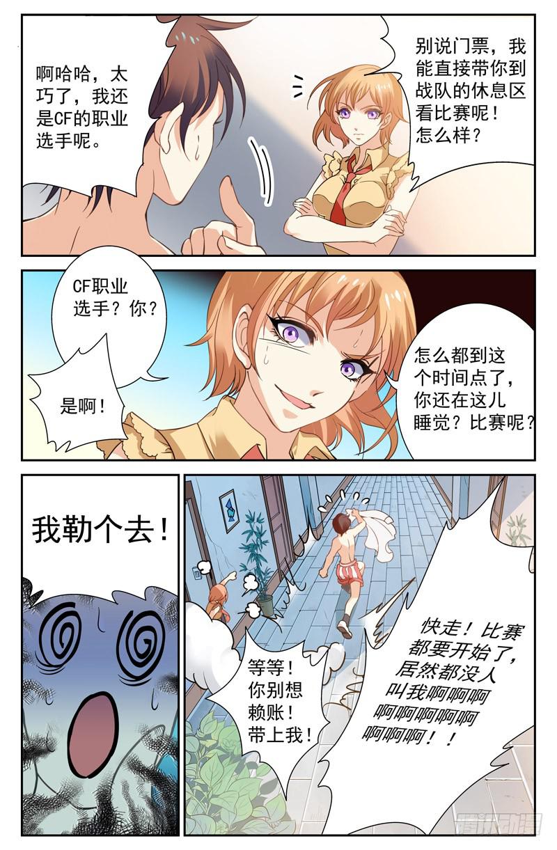 《CF之AK传奇》狙神江雨寒 第19页