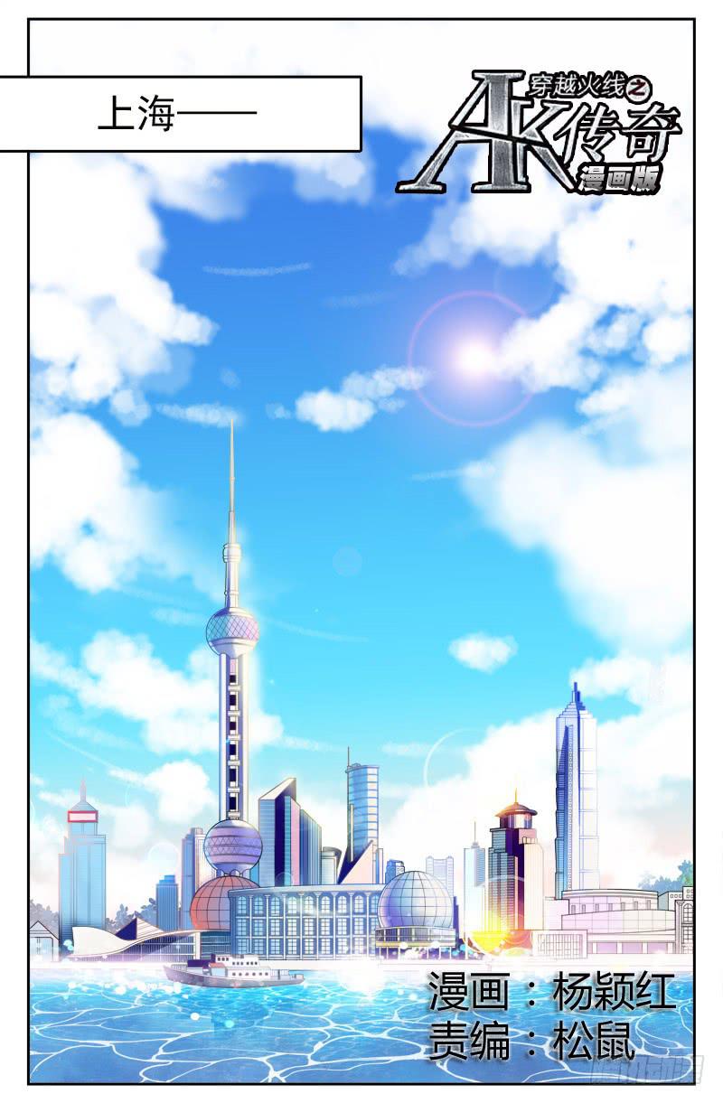 《CF之AK传奇》狙神江雨寒 第1页