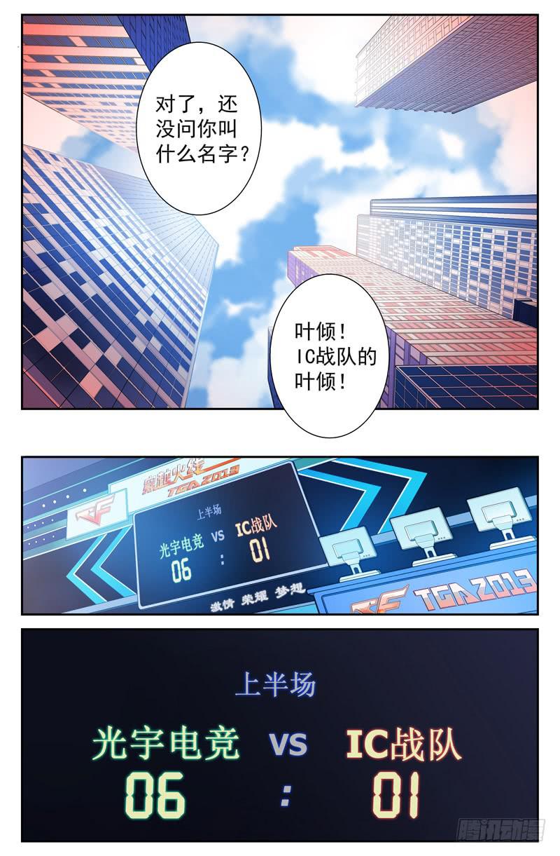 《CF之AK传奇》狙神江雨寒 第20页
