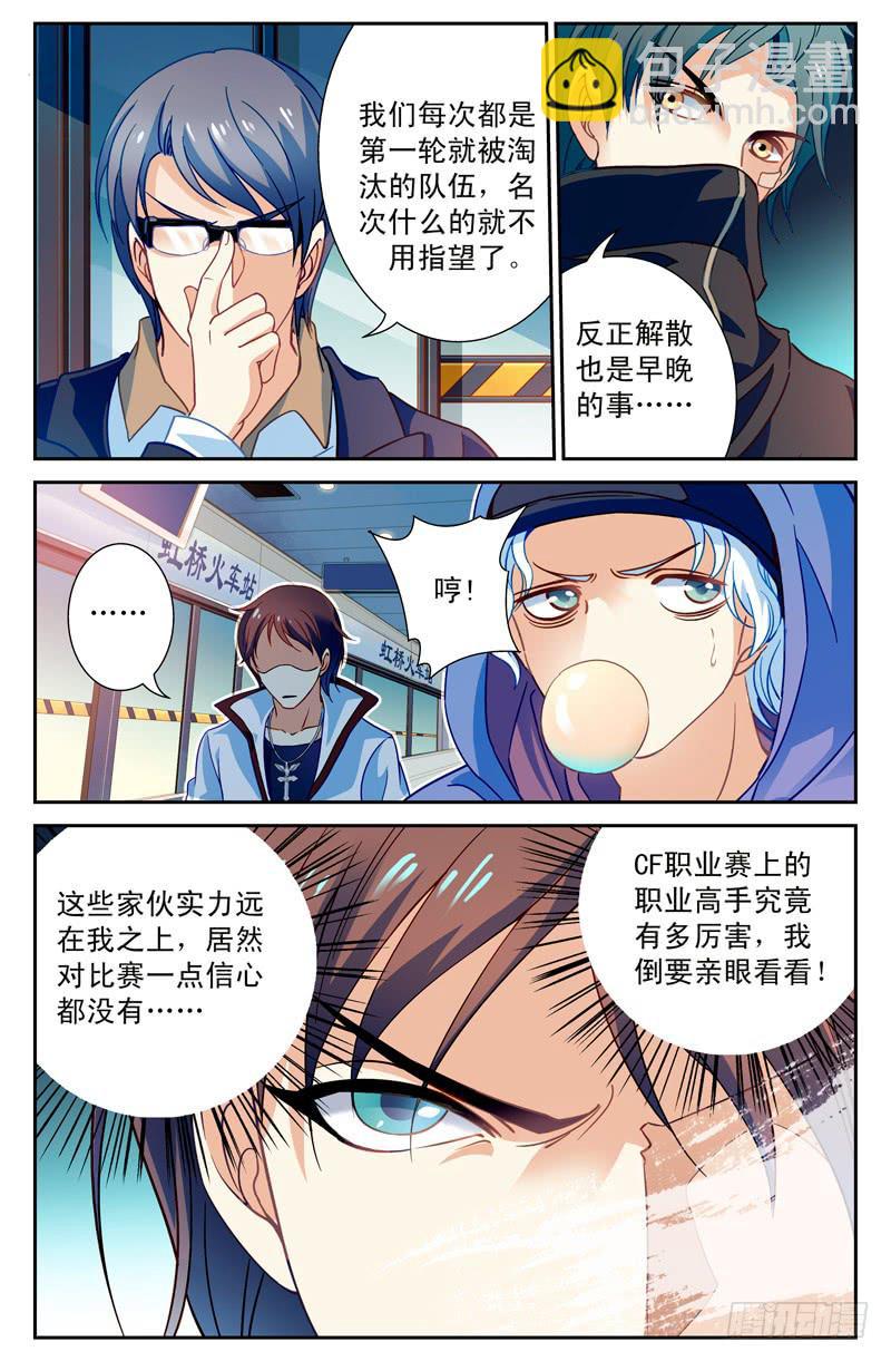《CF之AK传奇》狙神江雨寒 第4页