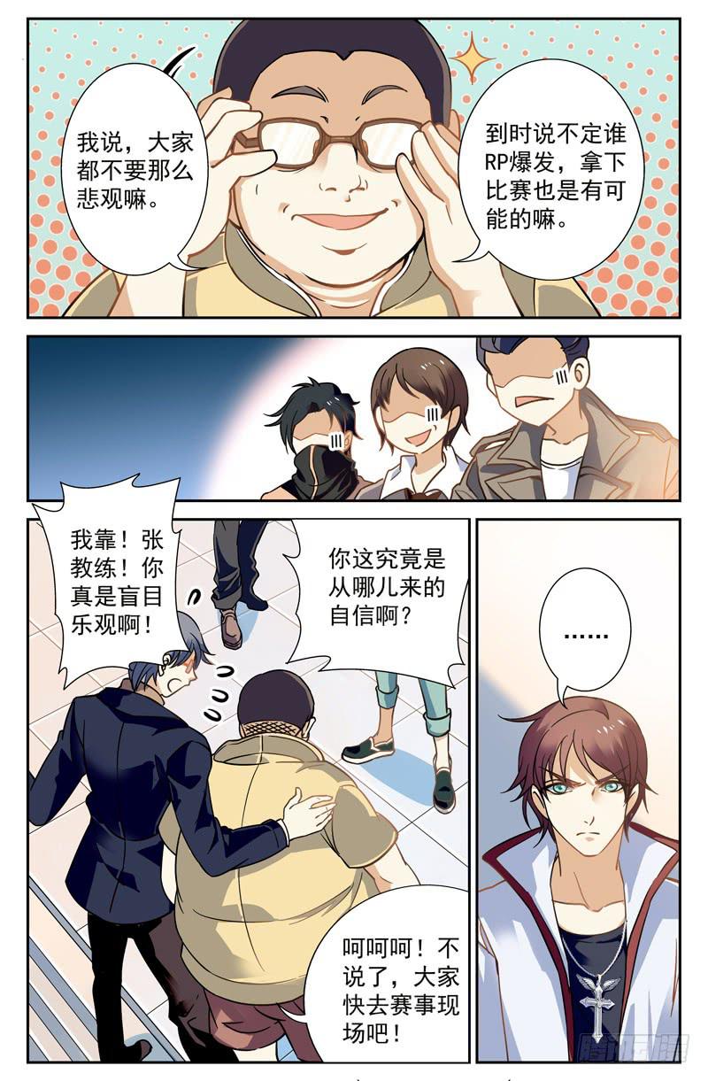 《CF之AK传奇》狙神江雨寒 第5页