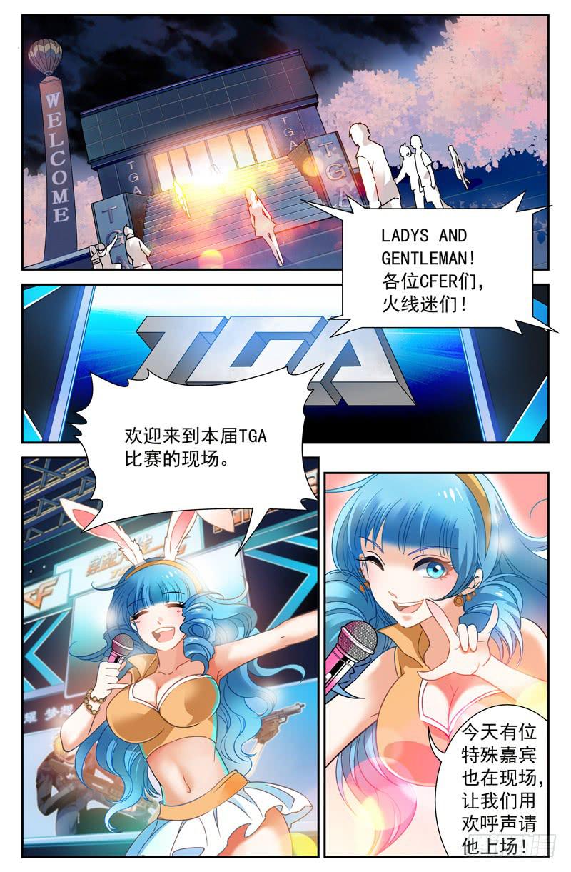 《CF之AK传奇》狙神江雨寒 第6页