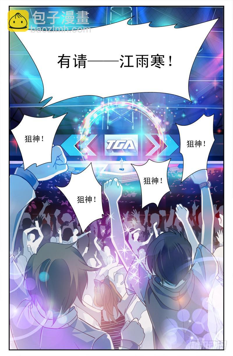 《CF之AK传奇》狙神江雨寒 第7页