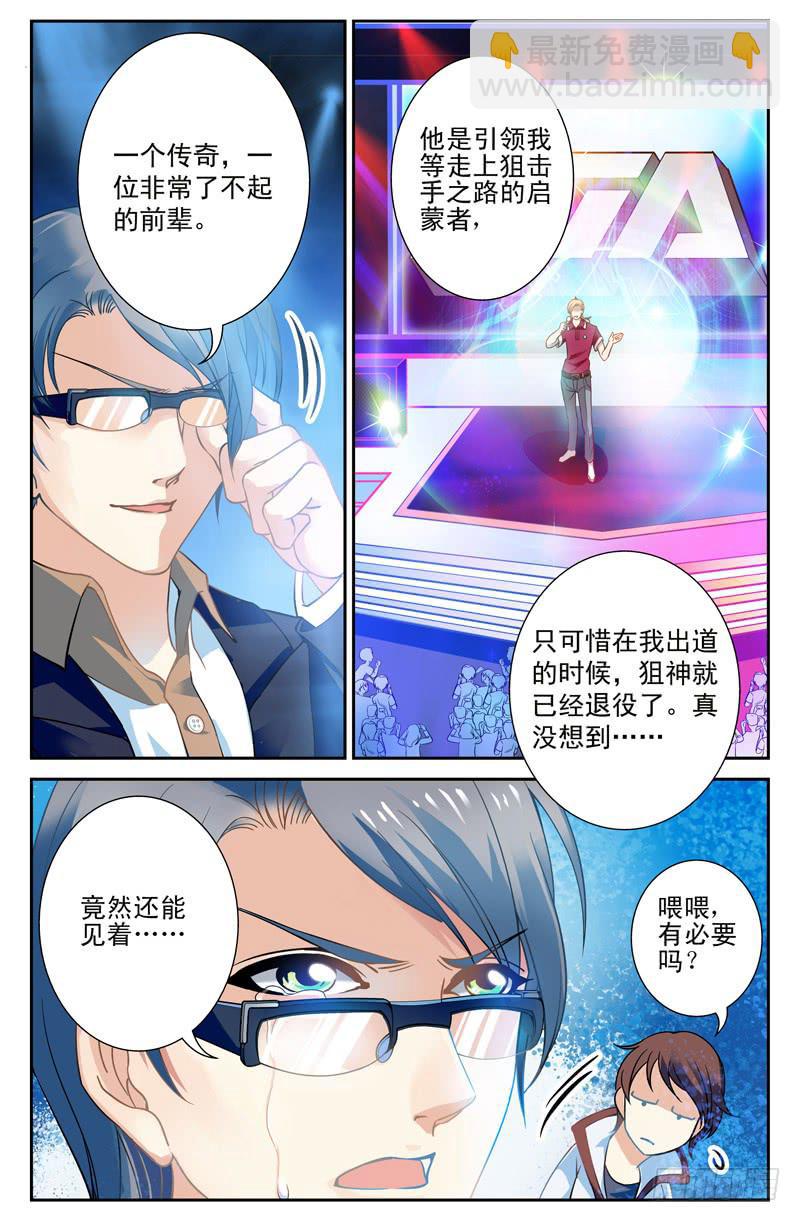 《CF之AK传奇》狙神江雨寒 第9页
