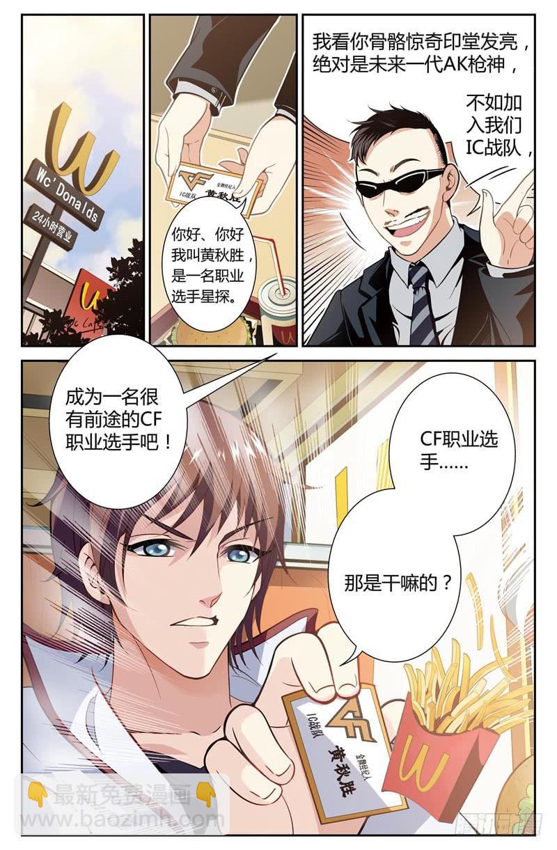 《CF之AK传奇》网吧枪神 第10页