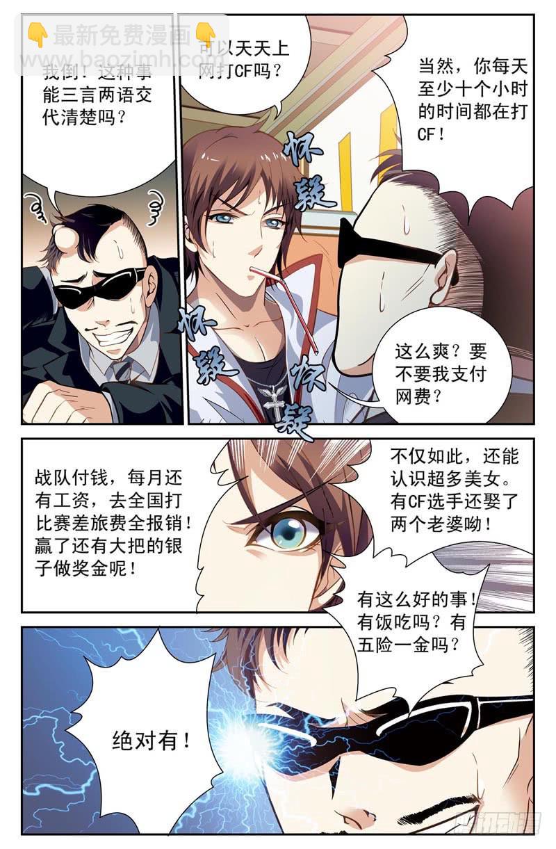 《CF之AK传奇》网吧枪神 第11页