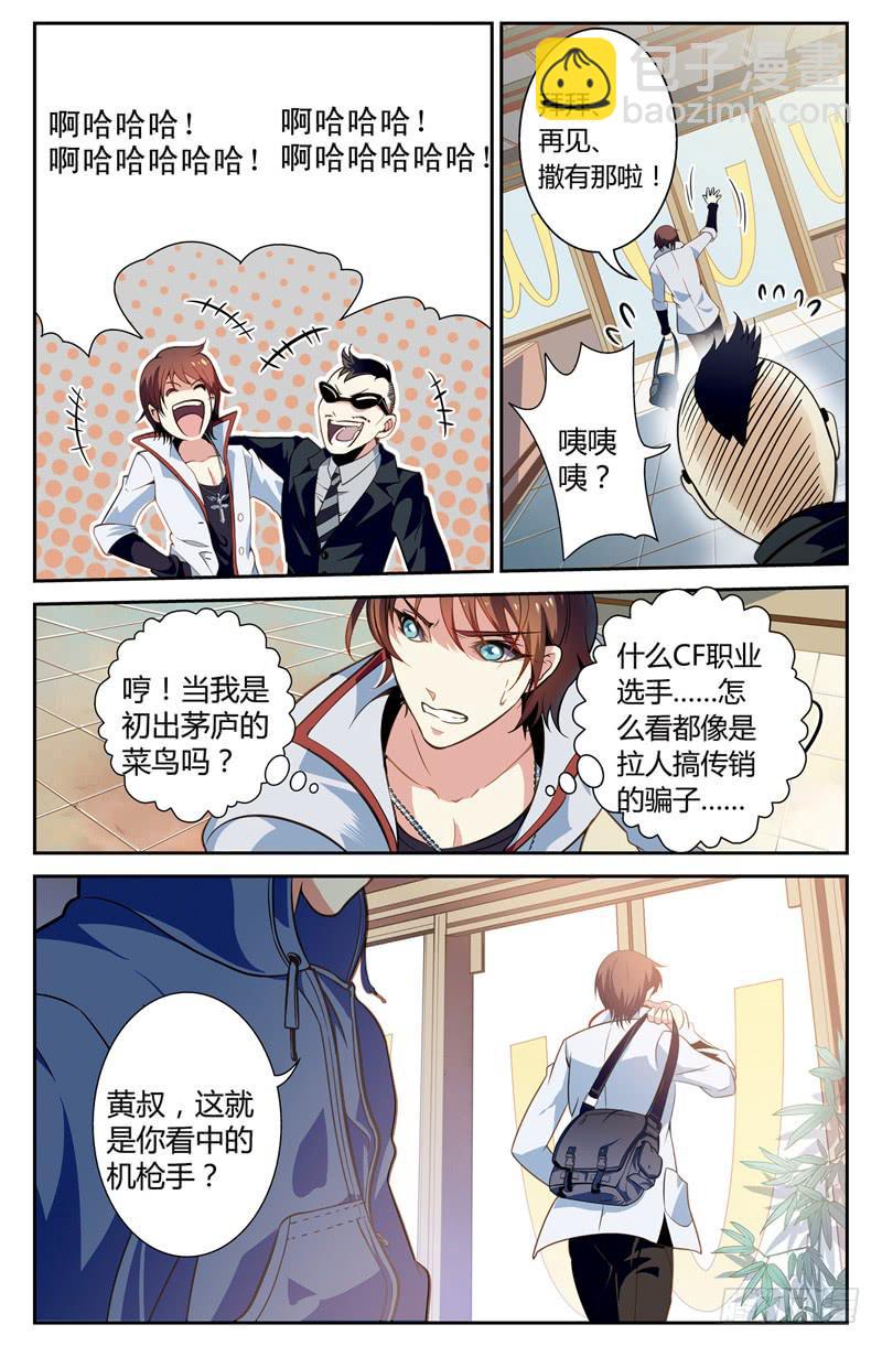 《CF之AK传奇》网吧枪神 第12页