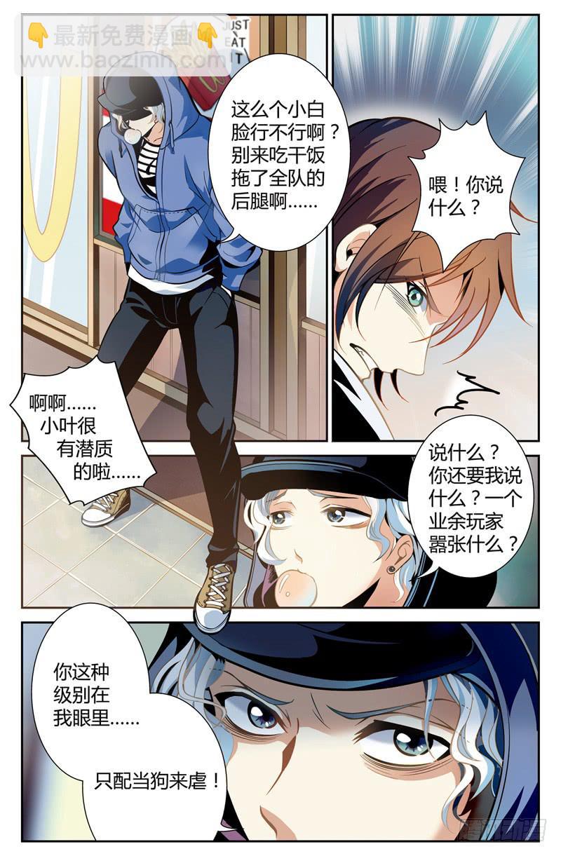 《CF之AK传奇》网吧枪神 第13页