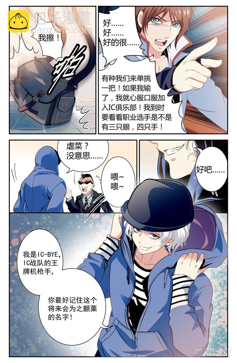 《CF之AK传奇》网吧枪神 第14页